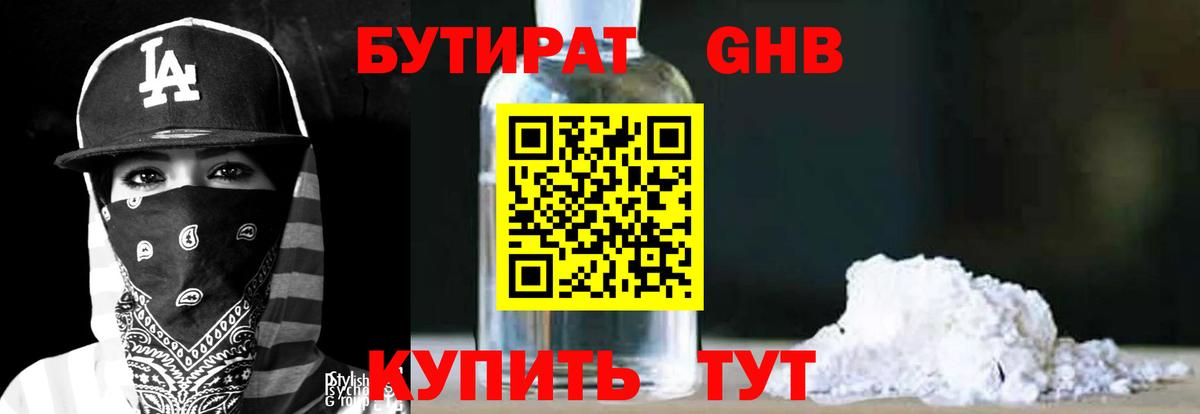Лениногорск  БУТИРАТ Butirat  Бутират  Вход с VPN 
