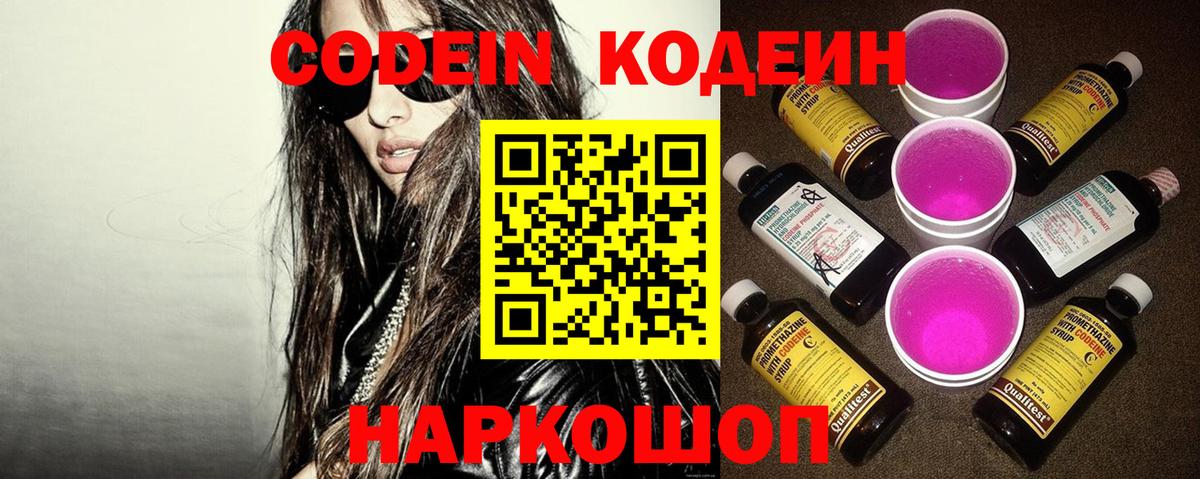 Лениногорск  Codein Purple Drank  Кодеиновый сироп Lean напиток Lean (лин)  Вход с VPN 