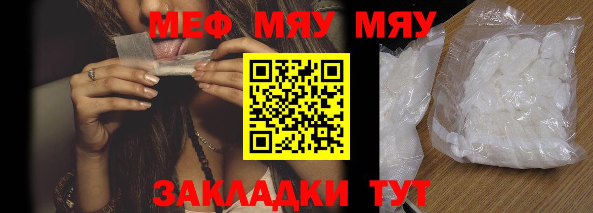 Меф мука Лениногорск