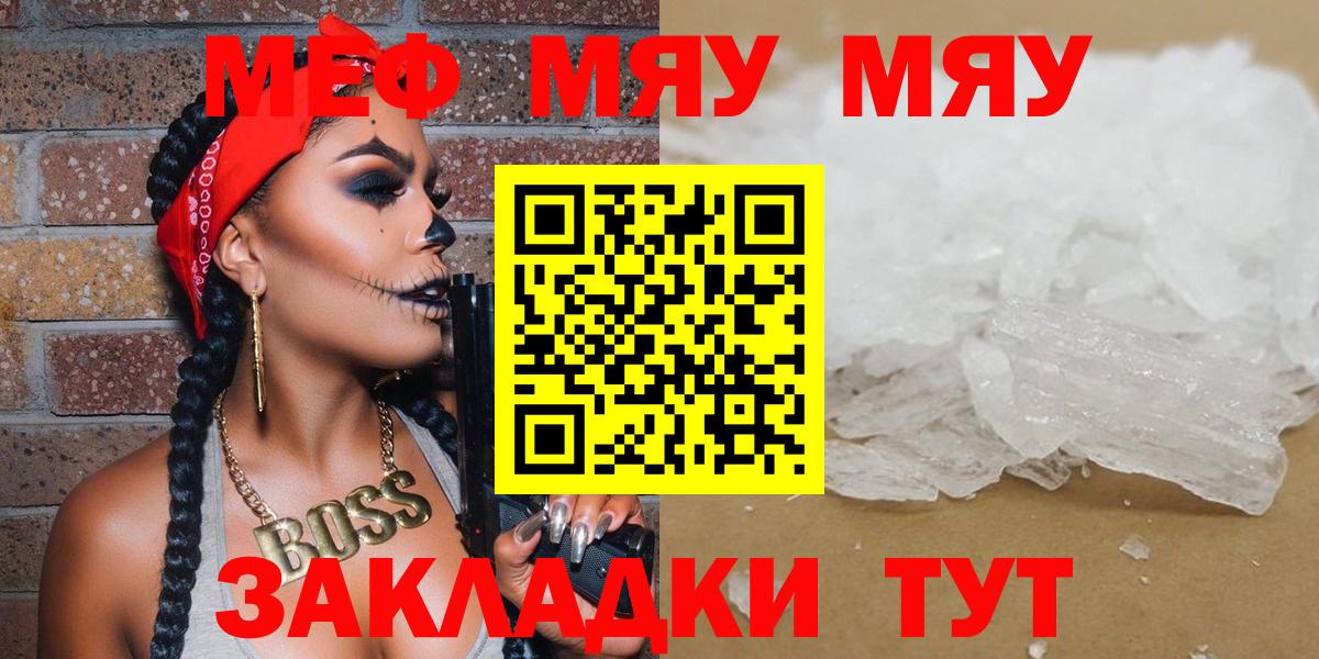 МЯУ-МЯУ  Мефедрон 4 MMC  Вход с VPN  Меф  Лениногорск 